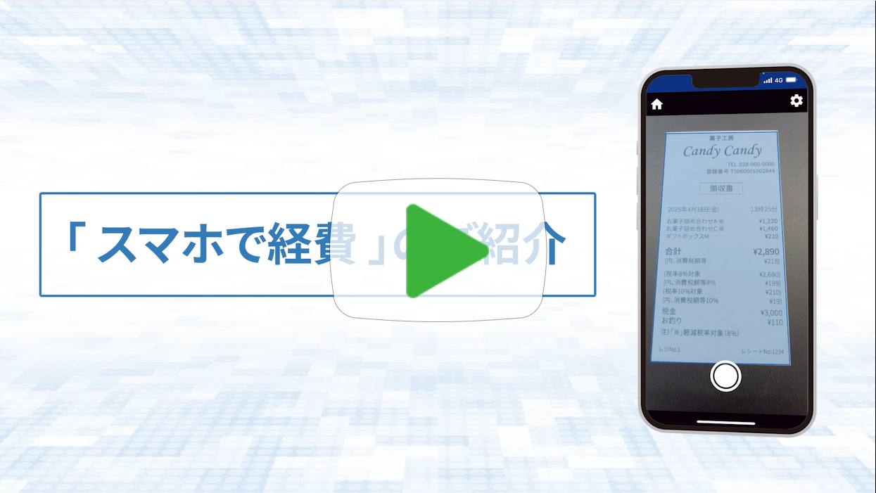 FXシリーズ「証憑保存機能」スマホでの保存も “かんたん”